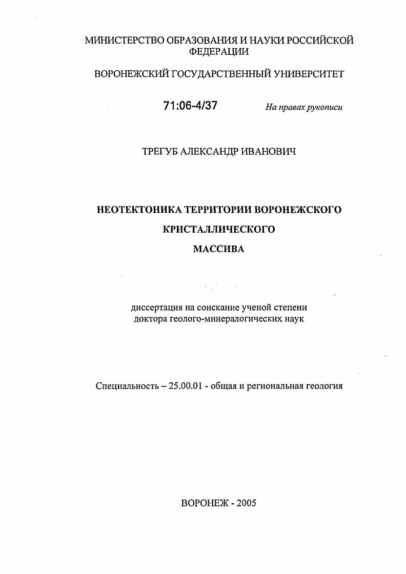 Неотектоника территории Воронежского кристаллического массива