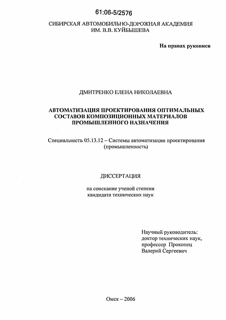 Автоматизация проектирования оптимальных составов композиционных материалов промышленного назначения
