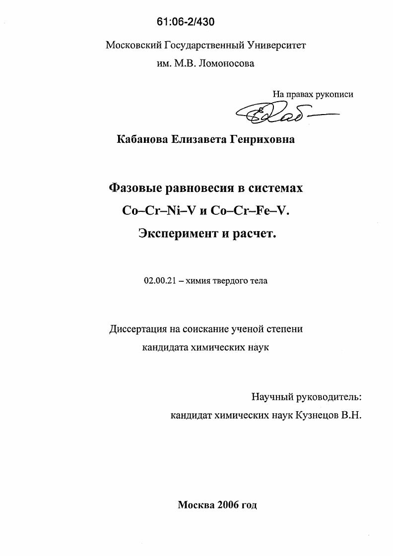 Фазовые равновесия в системах Co-Cr-Fe-V и Co-Cr-Ni-V. Эксперимент и расчет