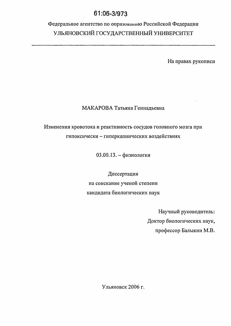 Изменения кровотока и реактивность сосудов головного мозга при гипоксически-гиперкапнических воздействиях