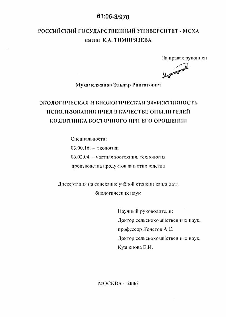 Экологическая и биологическая эффективность использования пчел в качестве опылителей козлятника восточного при его орошении