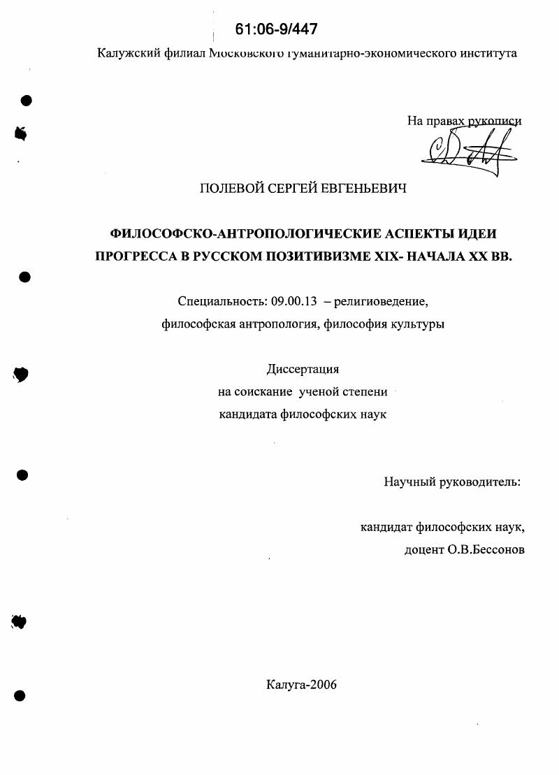 Философско-антропологические аспекты идеи прогресса в русском позитивизме XIX - начала XX вв.