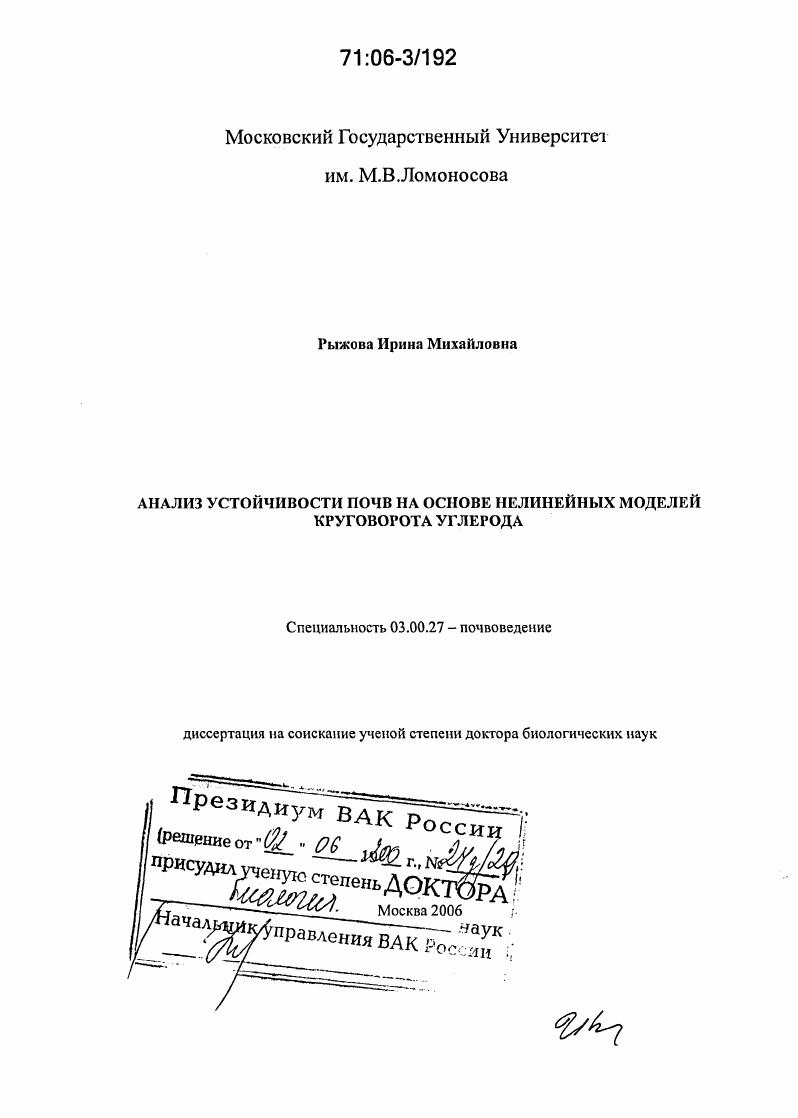 Анализ устойчивости почв на основе нелинейных моделей круговорота углерода