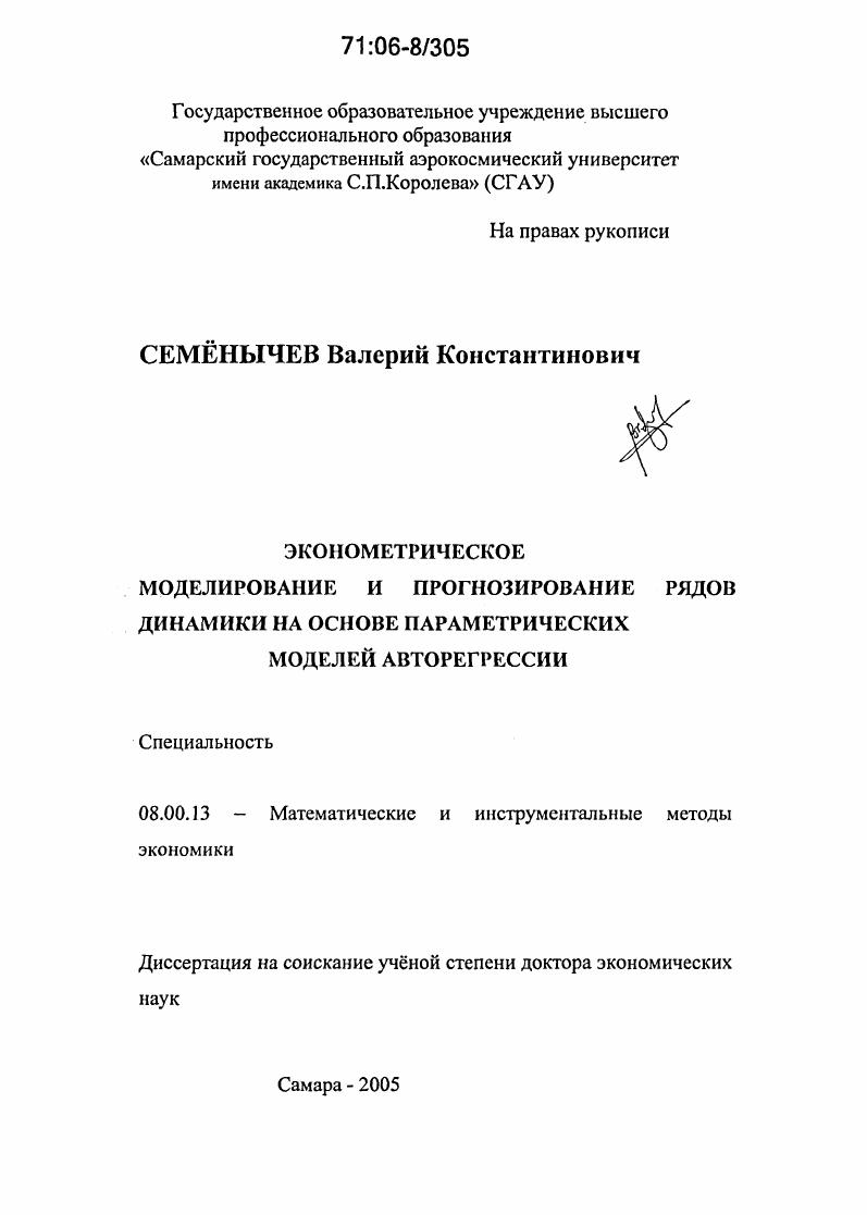 Эконометрическое моделирование и прогнозирование рядов динамики на основе параметрических моделей авторегрессии