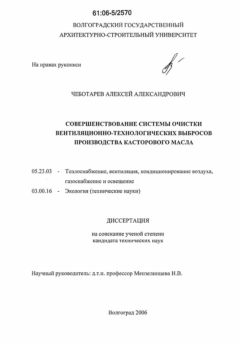 Совершенствование системы очистки вентиляционно-технологических выбросов производства касторового масла