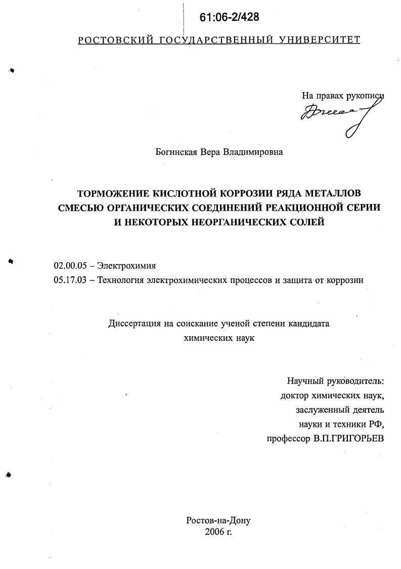 Торможение кислотной коррозии ряда металлов смесью органических соединений реакционной серии и некоторых неорганических солей