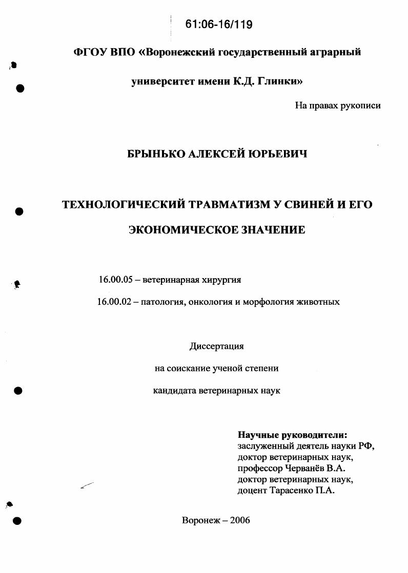 Технологический травматизм у свиней и его экономическое значение