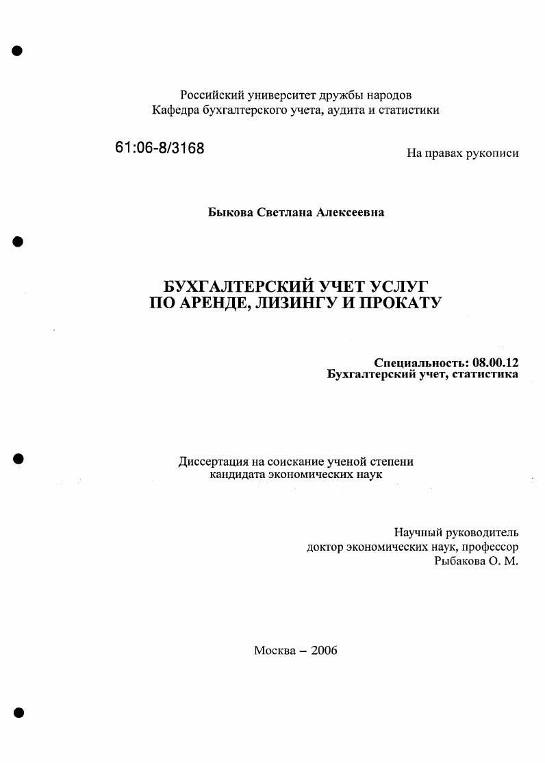 Бухгалтерский учет услуг по аренде, лизингу и прокату