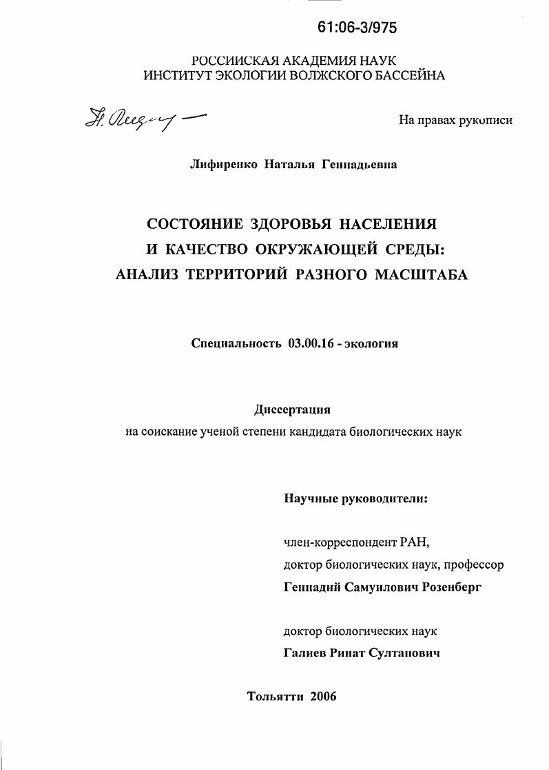 Состояние здоровья населения и качество окружающей среды : Анализ территорий разного масштаба