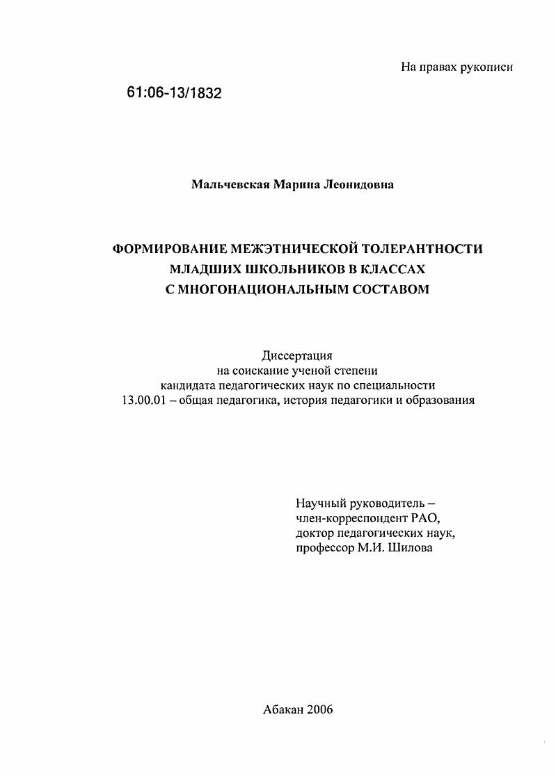 Формирование межэтнической толерантности младших школьников в классах с многонациональным составом
