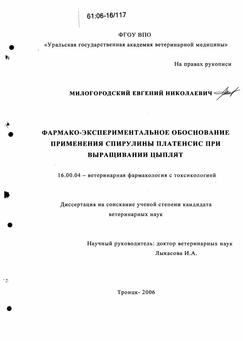 Фармако-экспериментальное обоснование применения спирулины платенсис при выращивании цыплят