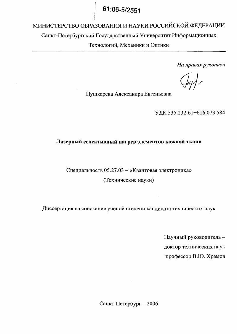 Лазерный селективный нагрев элементов кожной ткани