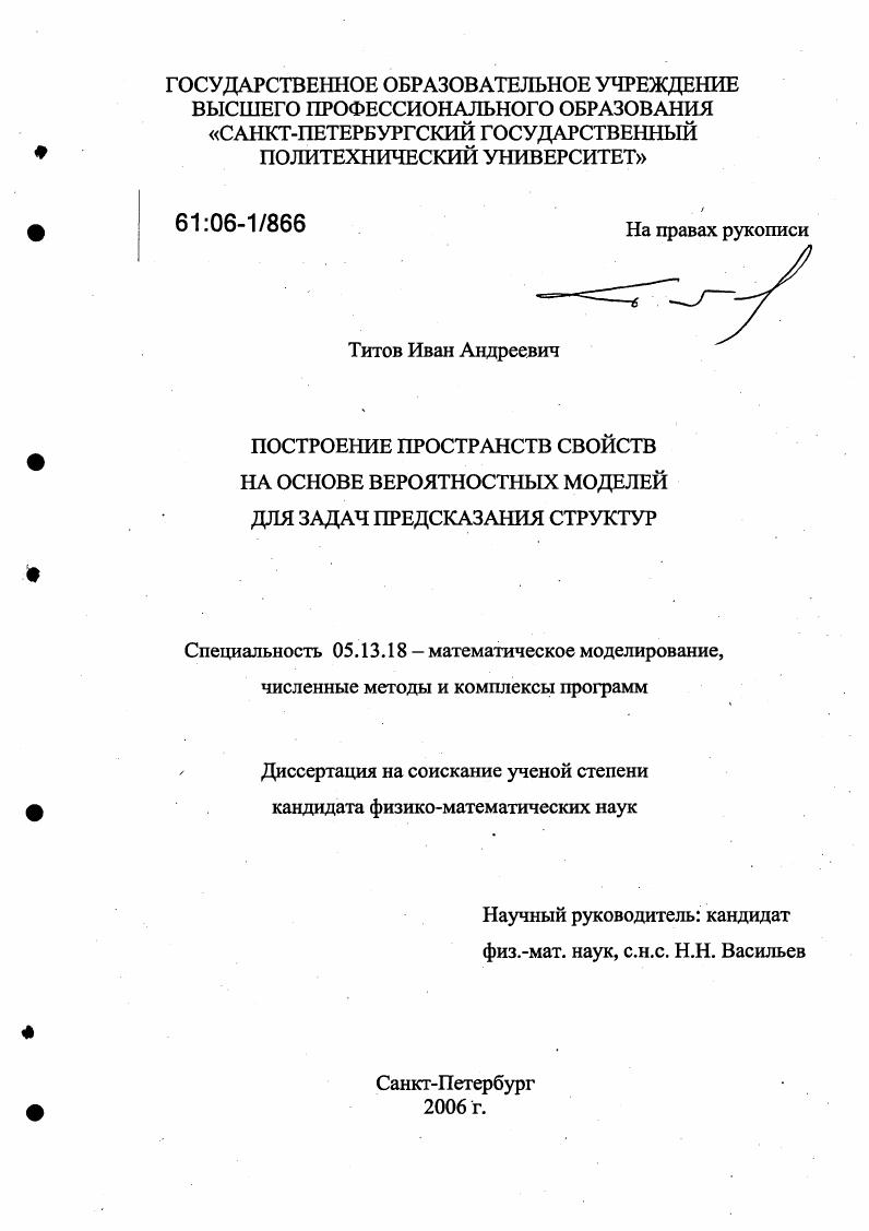 Построение пространств свойств на основе вероятностных моделей для задач предсказания структур