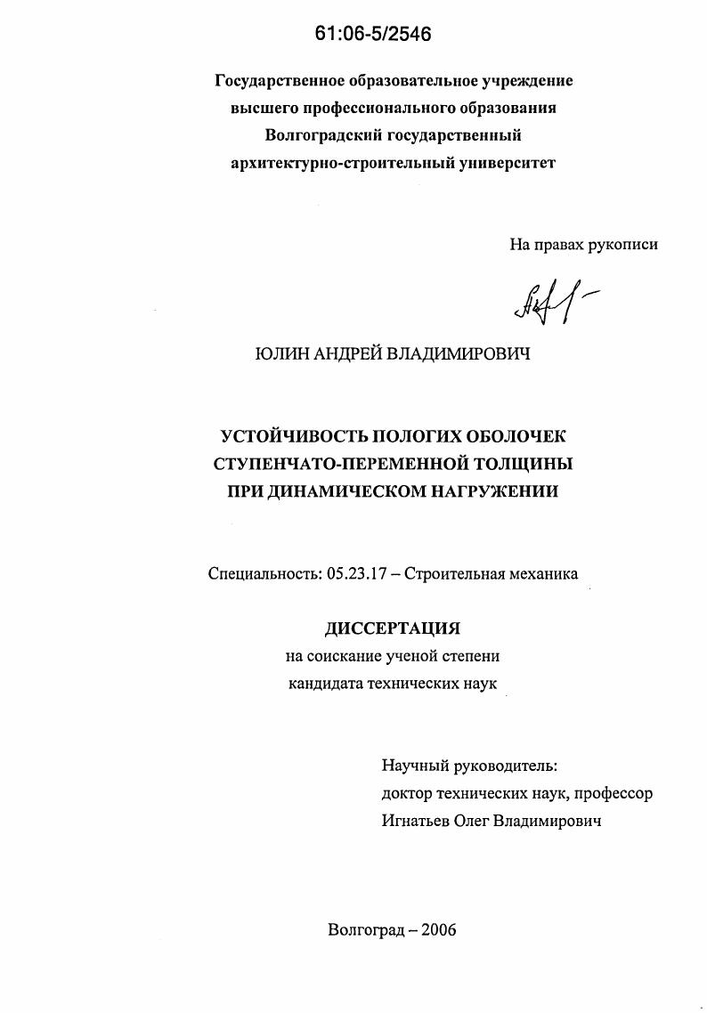 Устойчивость пологих оболочек ступенчато-переменной толщины при динамическом нагружении