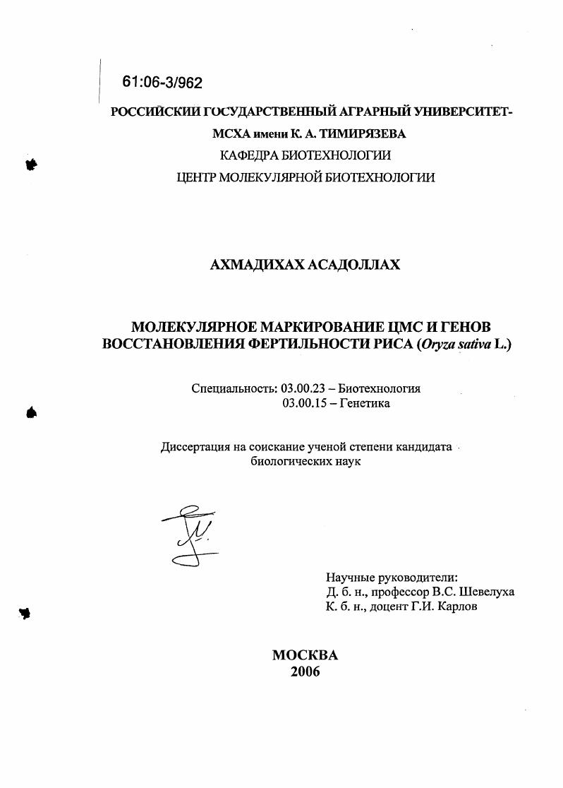 Молекулярное маркирование ЦМС и генов восстановления фертильности риса (Oryza sativa L.)