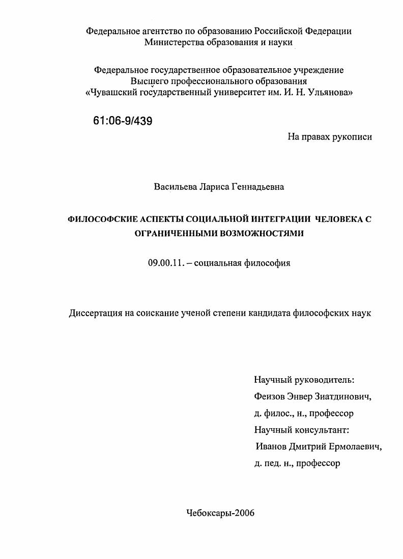 Философские аспекты социальной интеграции человека с ограниченными возможностями