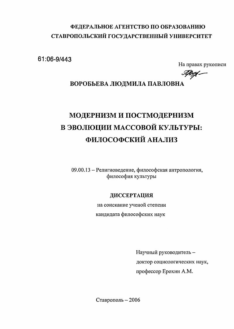 Модернизм и постмодернизм в эволюции массовой культуры: философский анализ