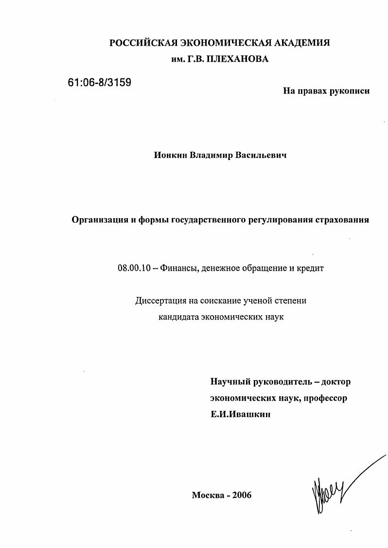 Организация и формы государственного регулирования страхования