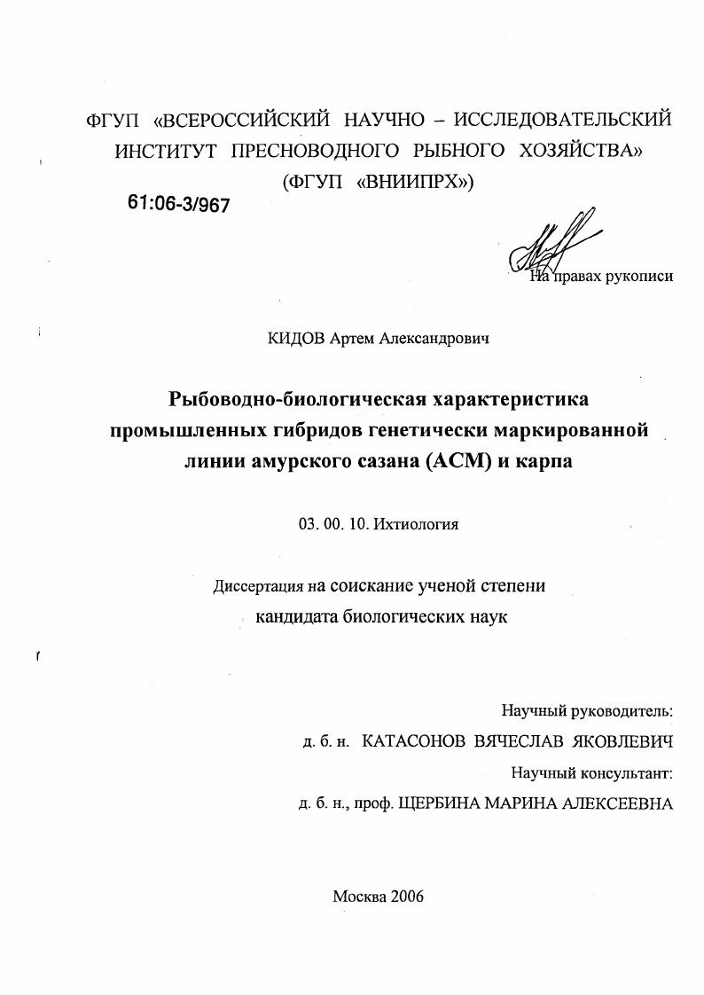 Рыбоводно-биологическая характеристика промышленных гибридов генетически маркированной линии амурского сазана (АСМ) и карпа