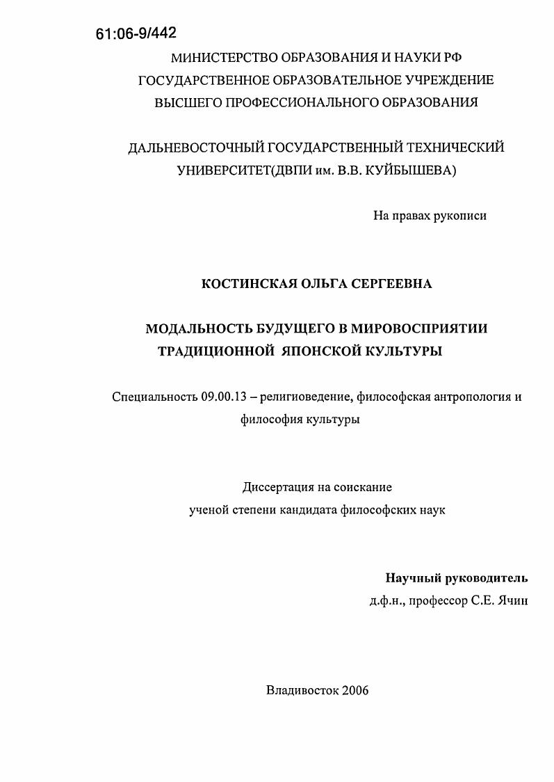 Модальность будущего в мировосприятии традиционной японской культуры