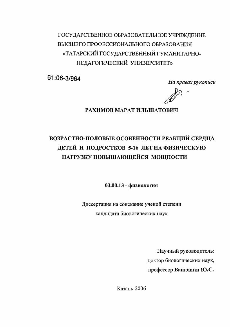 Возрастно-половые особенности реакций сердца детей и подростков 5-16 лет на физическую нагрузку повышающейся мощности