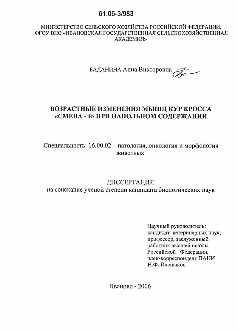 Возрастные изменения мышц кур кросса "Смена-4" при напольном содержании