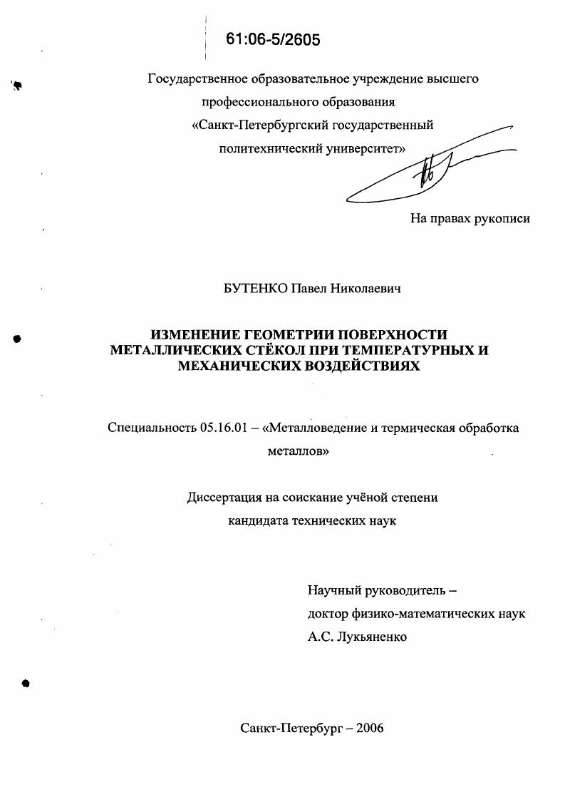 Изменение геометрии поверхности металлических стекол при температурных и механических воздействиях