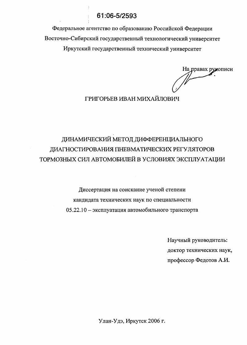 Динамический метод дифференциального диагностирования пневматических регуляторов тормозных сил автомобилей в условиях эксплуатации