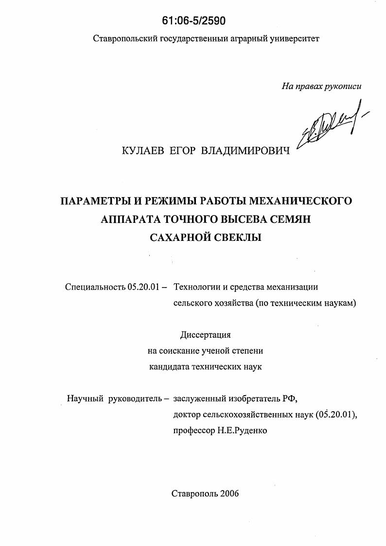 Параметры и режимы работы механического аппарата точного высева семян сахарной свеклы