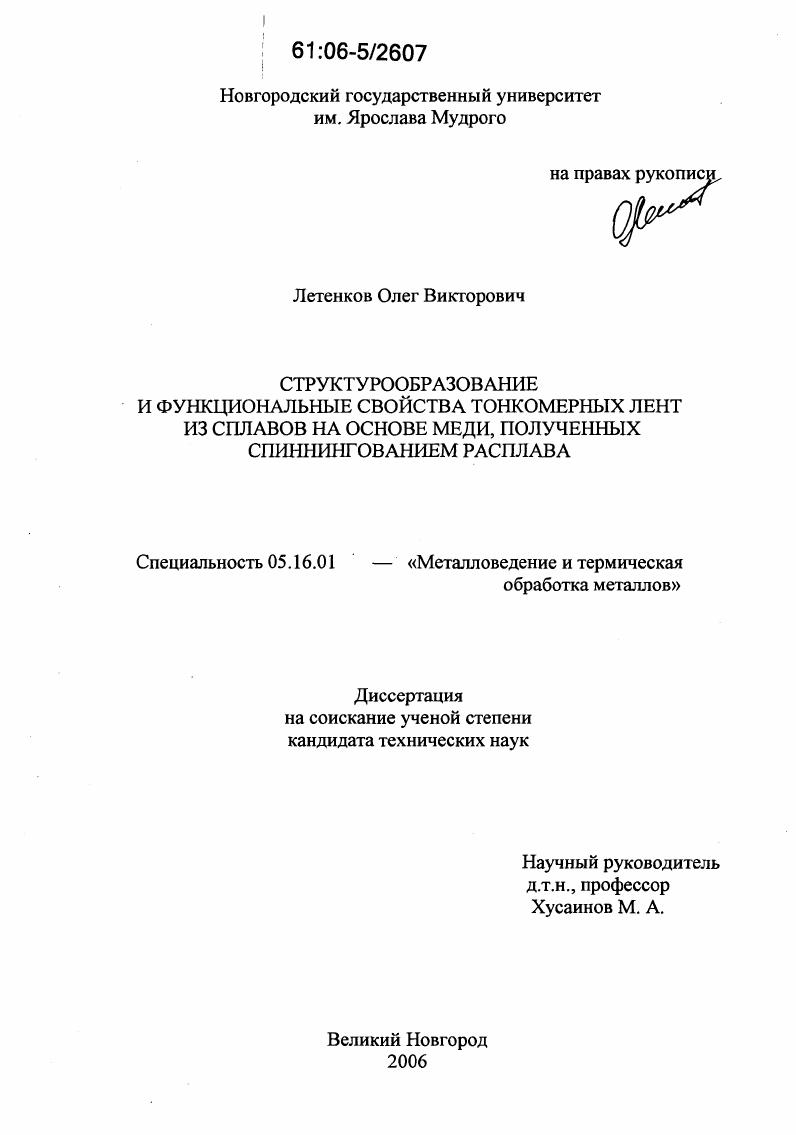 Структурообразование и функциональные свойства тонкомерных лент из сплавов на основе меди, полученных спиннингованием расплава