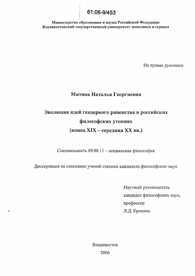 Эволюция идей гендерного равенства в российских философских утопиях : Конец XIX - середина XX вв.