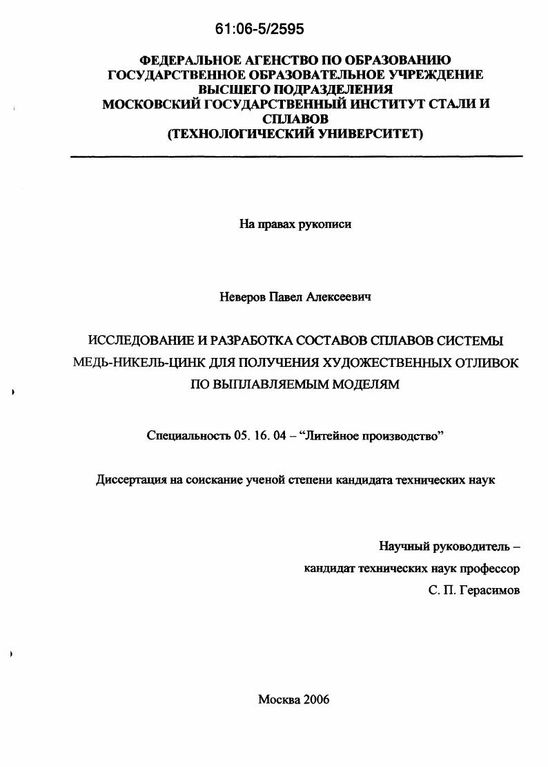 Исследование и разработка составов сплавов системы медь-никель-цинк для получения художественных отливок по выплавляемым моделям