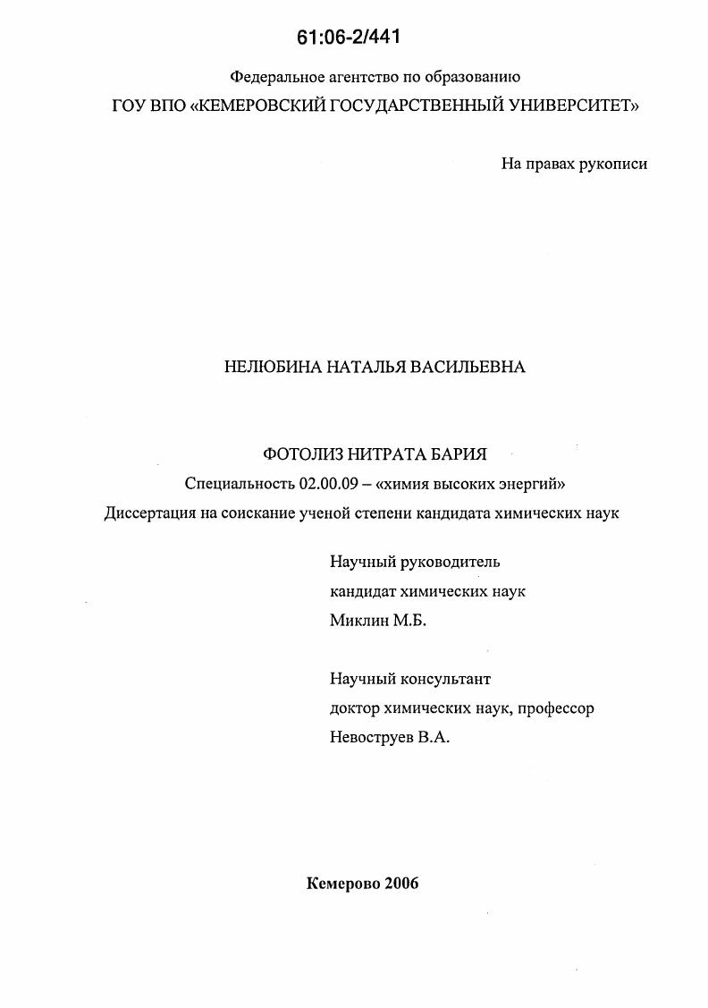 Фотолиз нитрата бария