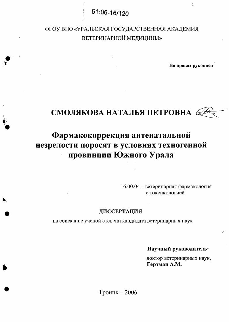 Фармакокоррекция антенатальной незрелости поросят в условиях техногенной провинции Южного Урала