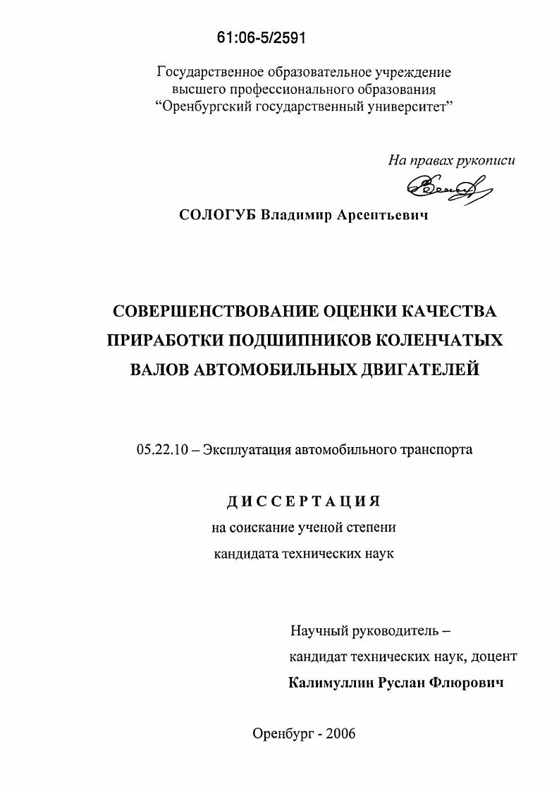 Совершенствование оценки качества приработки подшипников коленчатых валов автомобильных двигателей