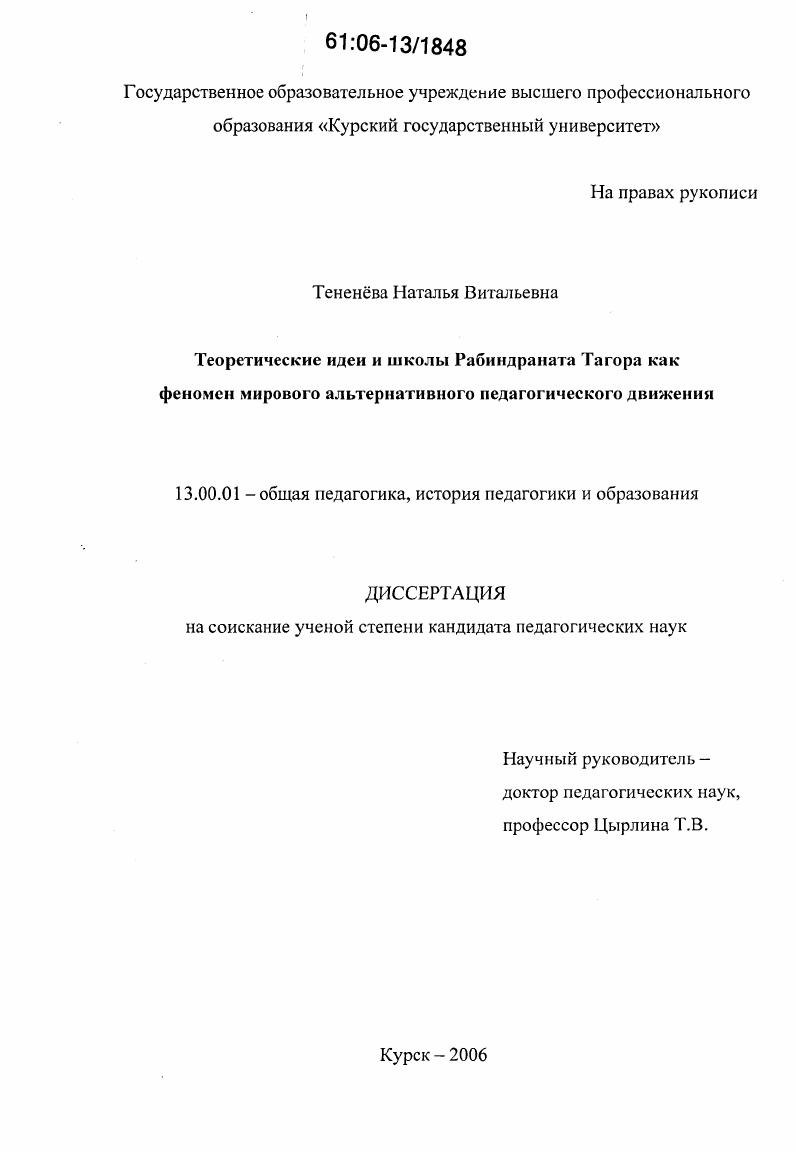 Теоретические идеи и школы Рабиндраната Тагора как феномен мирового альтернативного педагогического движения