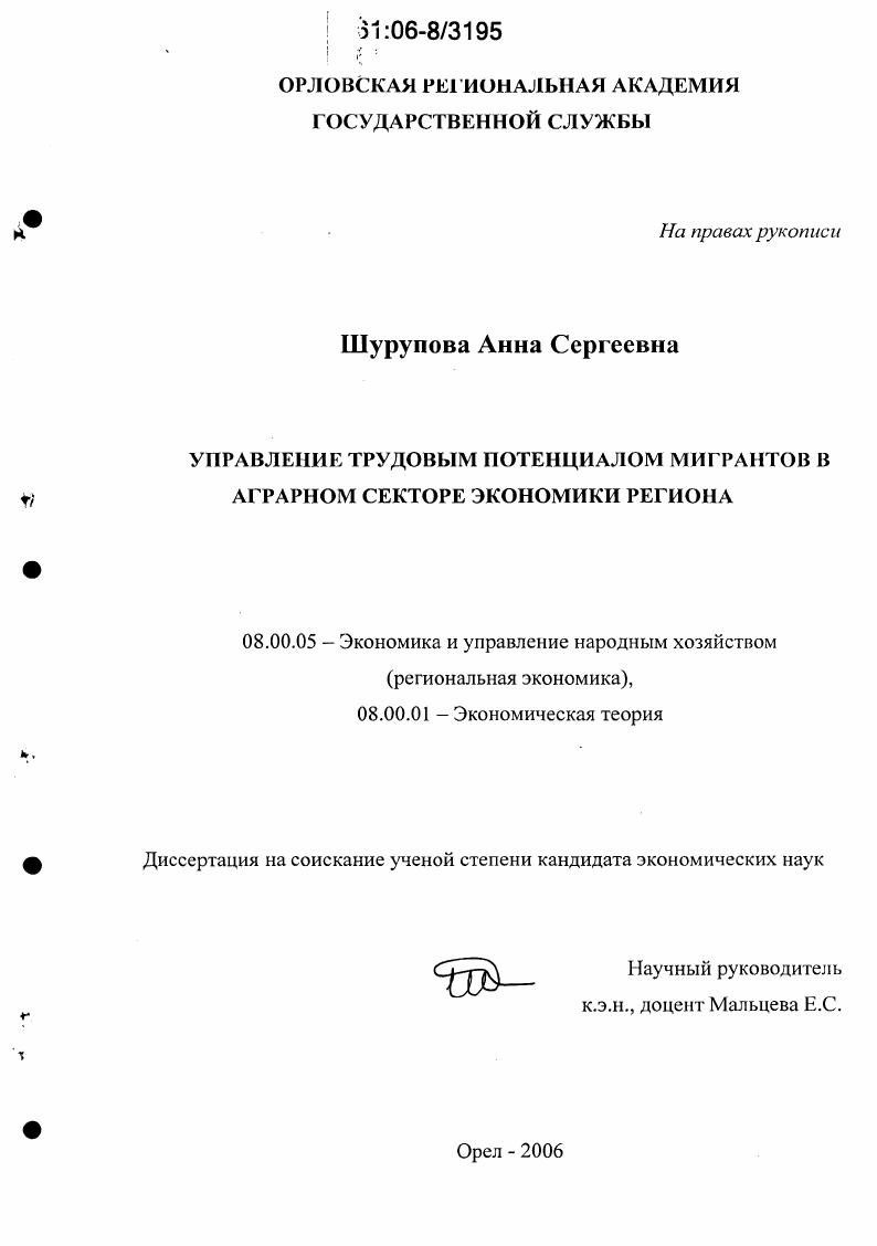 Управление трудовым потенциалом мигрантов в аграрном секторе экономики региона