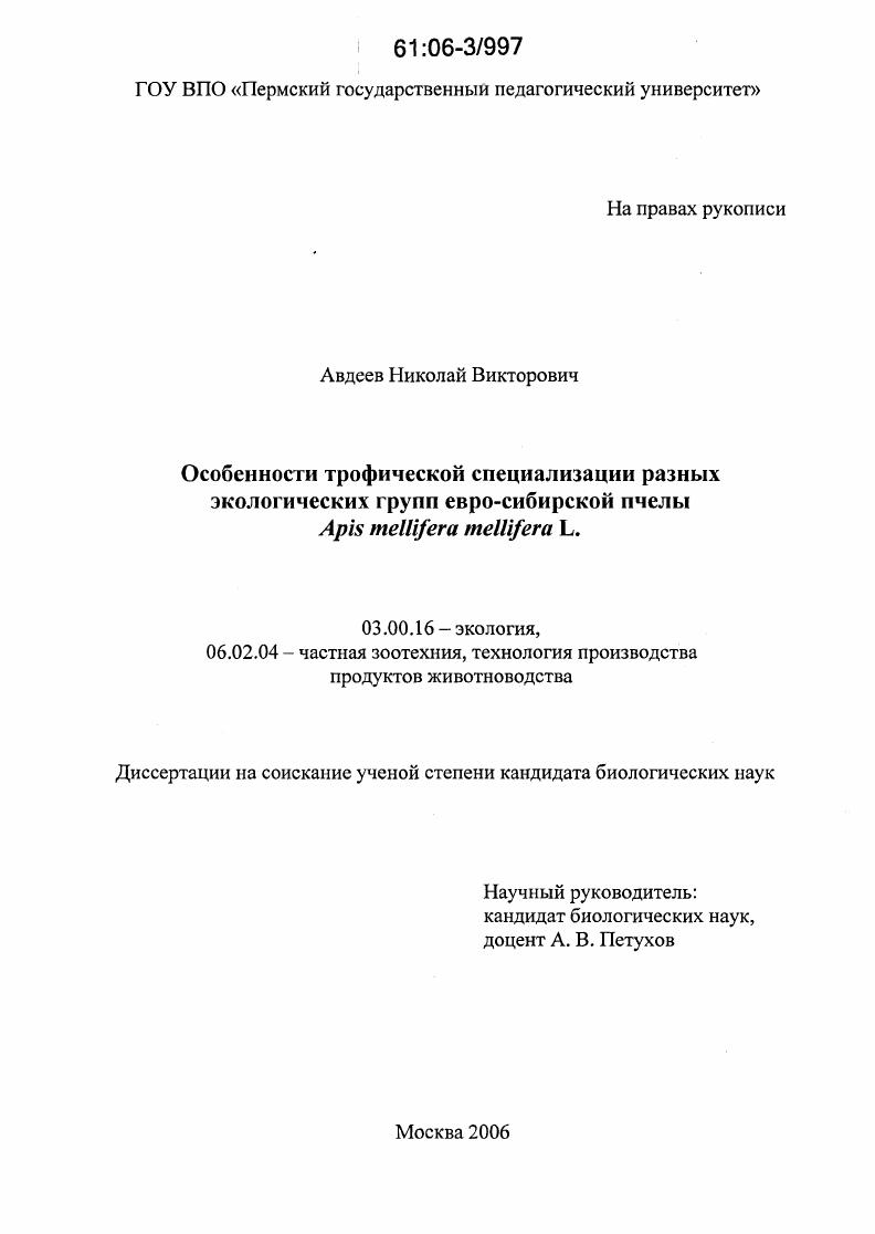 Особенности трофической специализации разных экологических групп евро-сибирской пчелы Apis mellifera mellifera L.