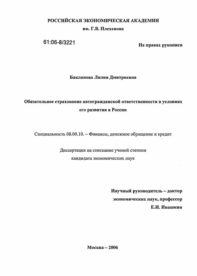 скачать диссертацию Обязательное страхование автогражданской ответственности в условиях его развития в России Обязательное страхование автогражданской ответственности в условиях его развития в России