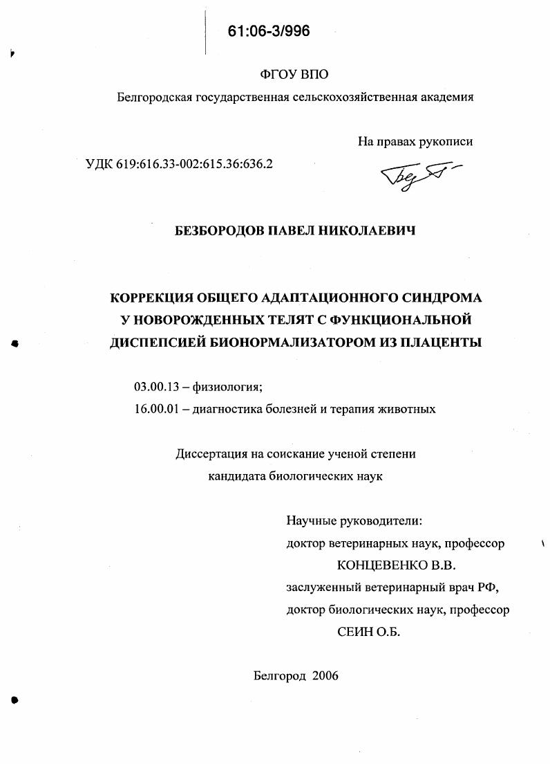 Коррекция общего адаптационного синдрома у новорожденных телят с функциональной диспепсией бионормализатором из плаценты