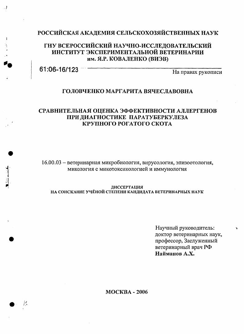 Сравнительная оценка эффективности аллергенов при диагностике паратуберкулеза крупного рогатого скота