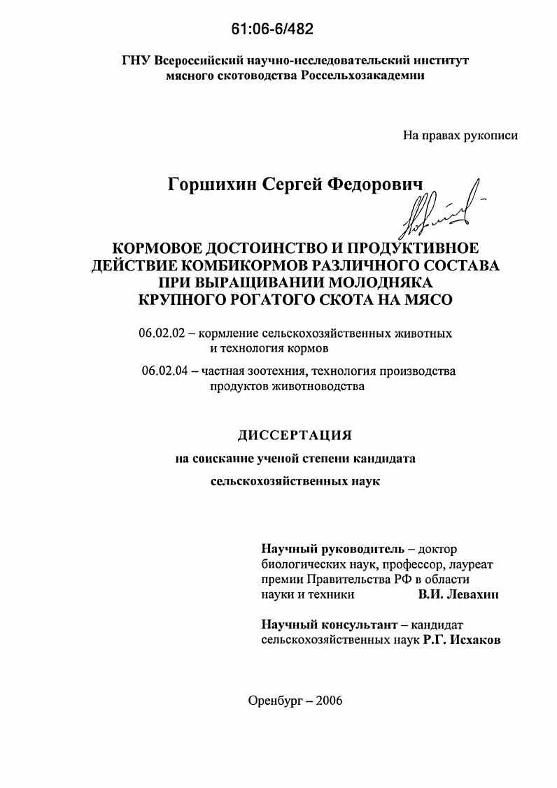 Кормовое достоинство и продуктивное действие комбикормов различного состава при выращивании молодняка крупного рогатого скота на мясо