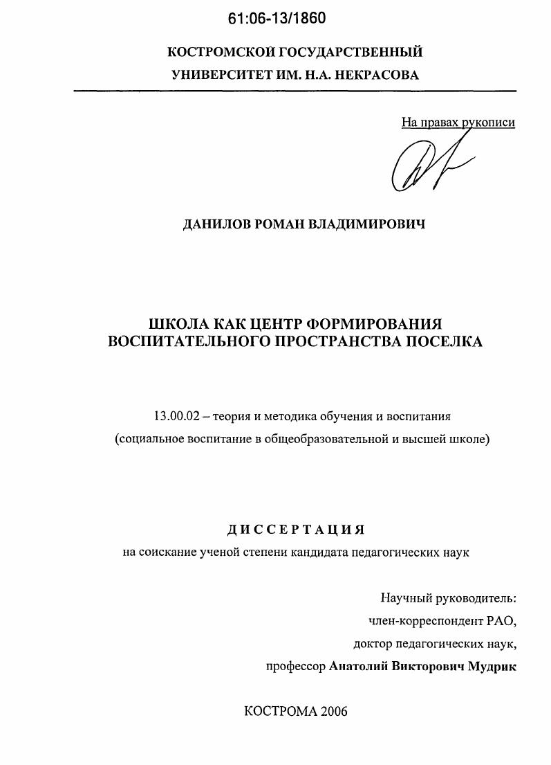 Школа как центр формирования воспитательного пространства поселка