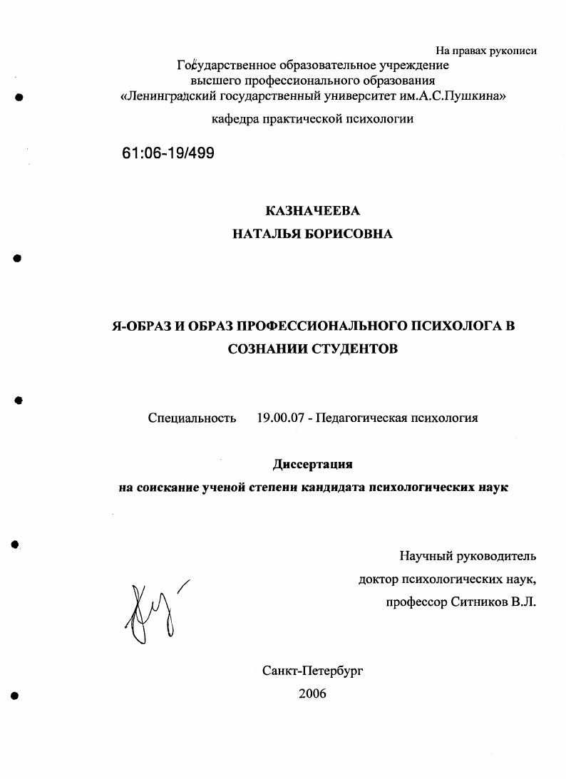 Я-образ и образ профессионального психолога в сознании студентов