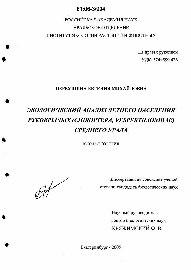 Экологический анализ летнего населения рукокрылых (Chiroptera, Vespertilionidae) Среднего Урала