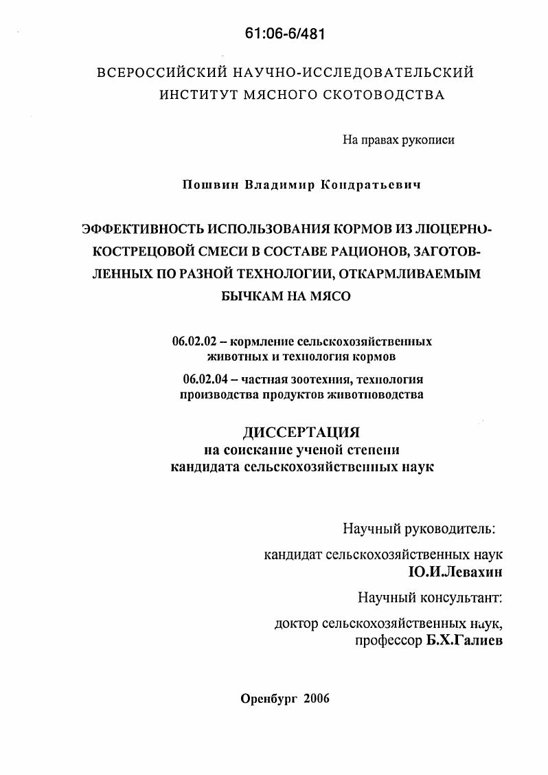Эффективность использования кормов из люцерно-кострецовой смеси в составе рационов, заготовленных по разной технологии, откармливаемым бычкам на мясо