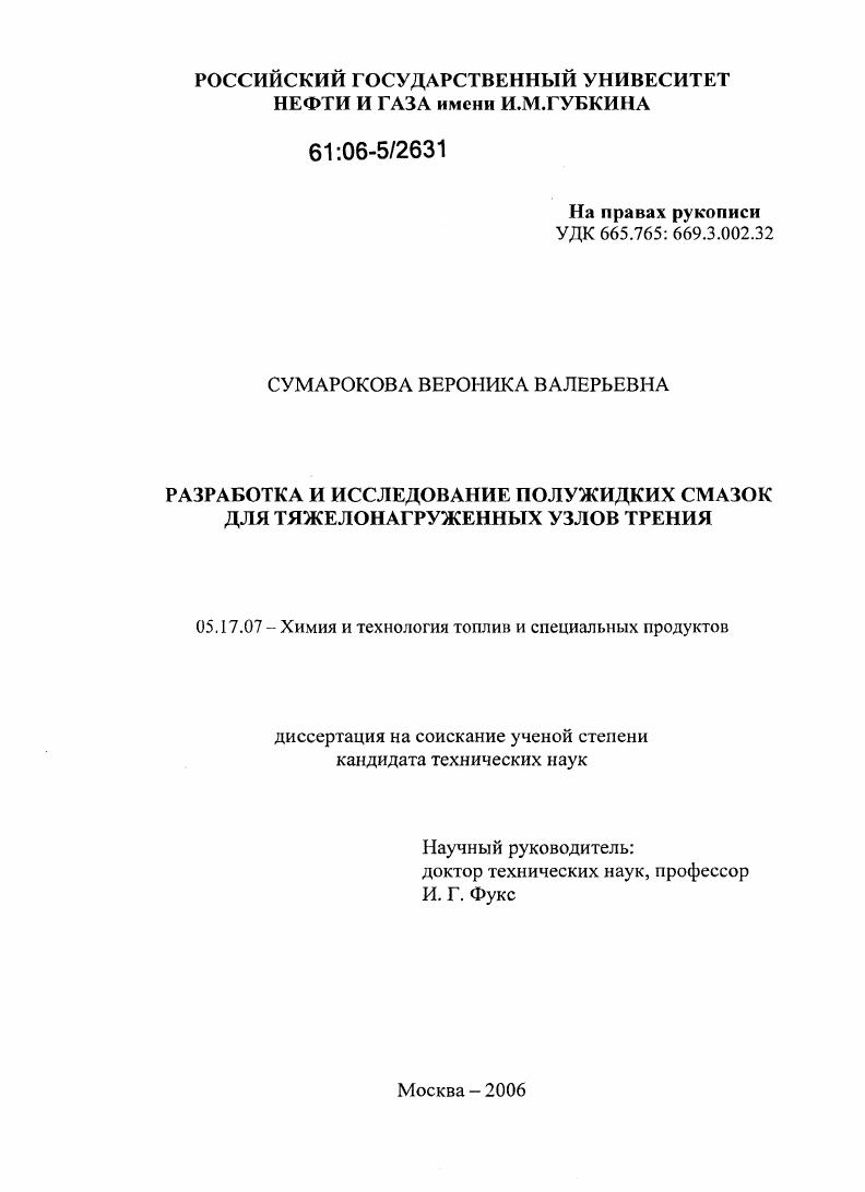 Разработка и исследование полужидких смазок для тяжелонагруженных узлов трения