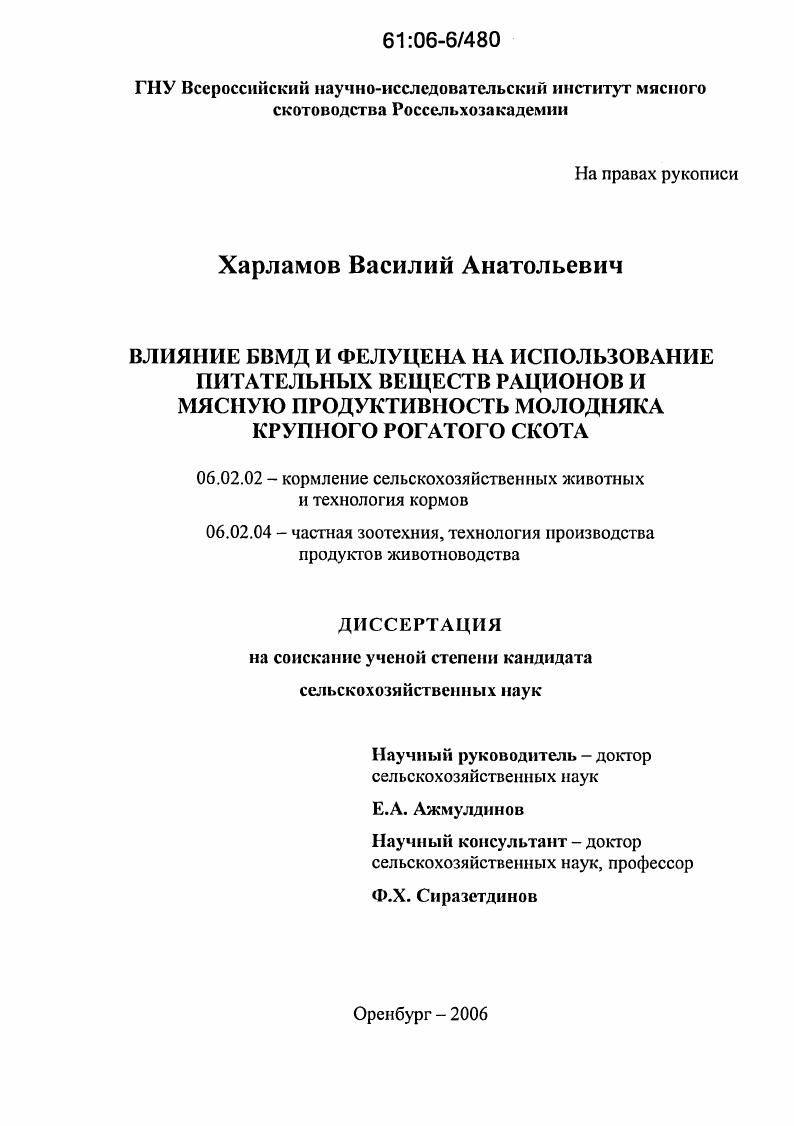 Влияние БВМД и фелуцена на использование питательных веществ рационов и мясную продуктивность молодняка крупного рогатого скота