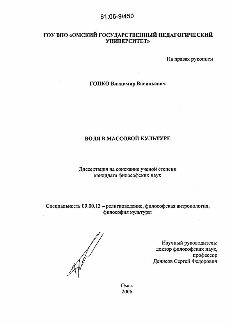 Воля в массовой культуре