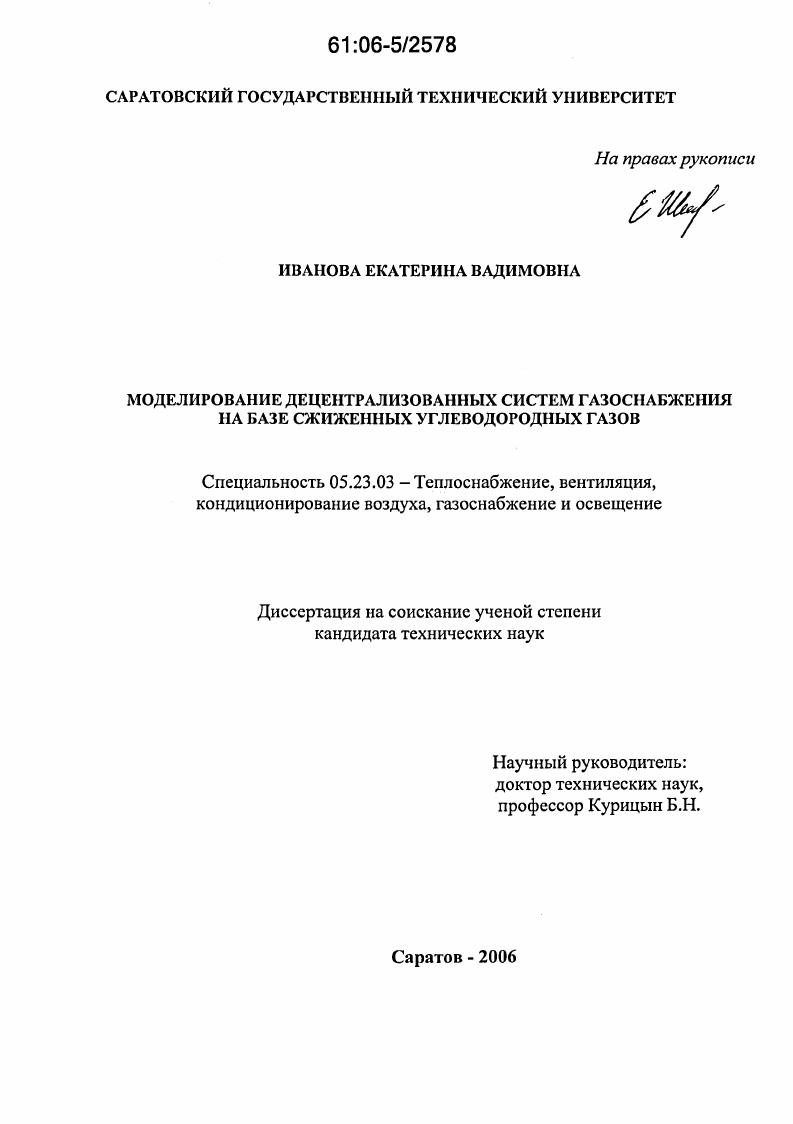 Моделирование децентрализованных систем газоснабжения на базе сжиженных углеводородных газов